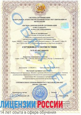 Образец сертификата соответствия Луга Сертификат ISO 27001